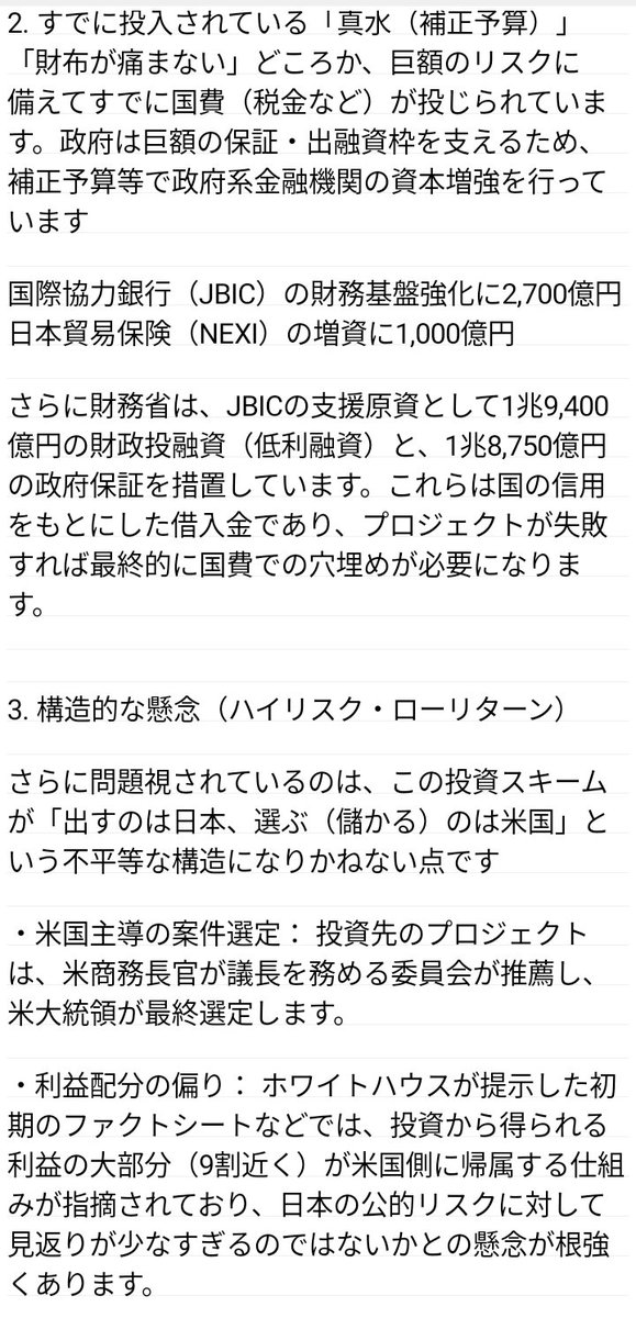 saburo111tx's tweet photo. @hirox246 @kazuki_yuk 『民間投資だから問題なし 』というリプを見ましたのでGeminiに聞いてみました https://t.co/LkcxXz2KM1