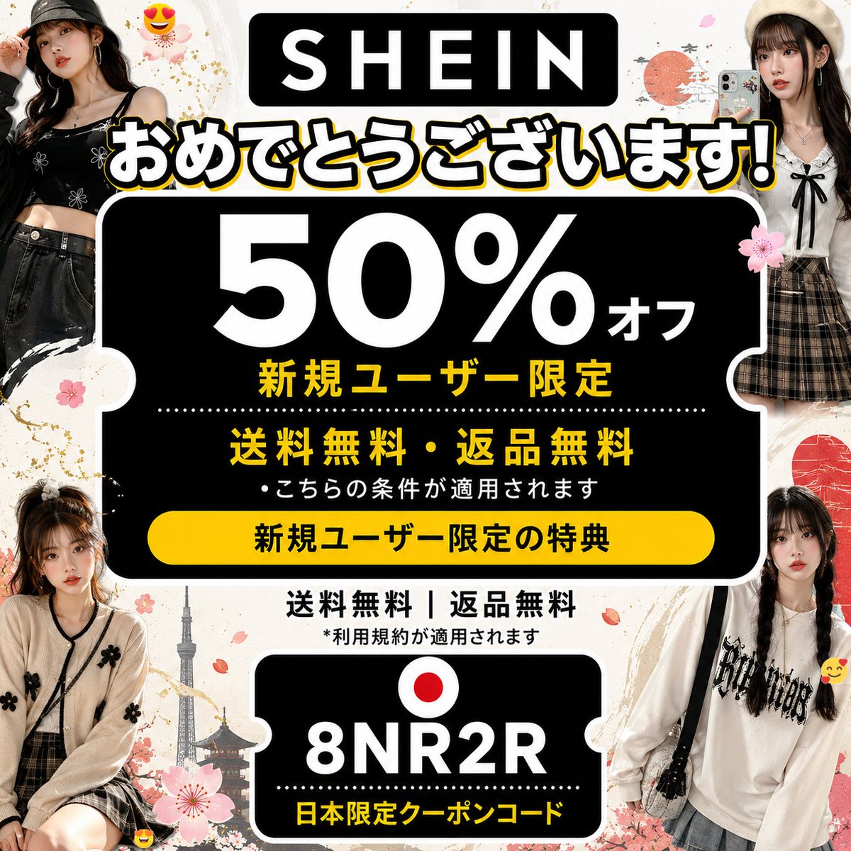 Albagnac6's tweet photo. 新作アイテムも shein　クーポン 8NR2R でさらに魅力的な価格になります。

https://t.co/zhoxlUFpPI https://t.co/xD6J3Z21vV