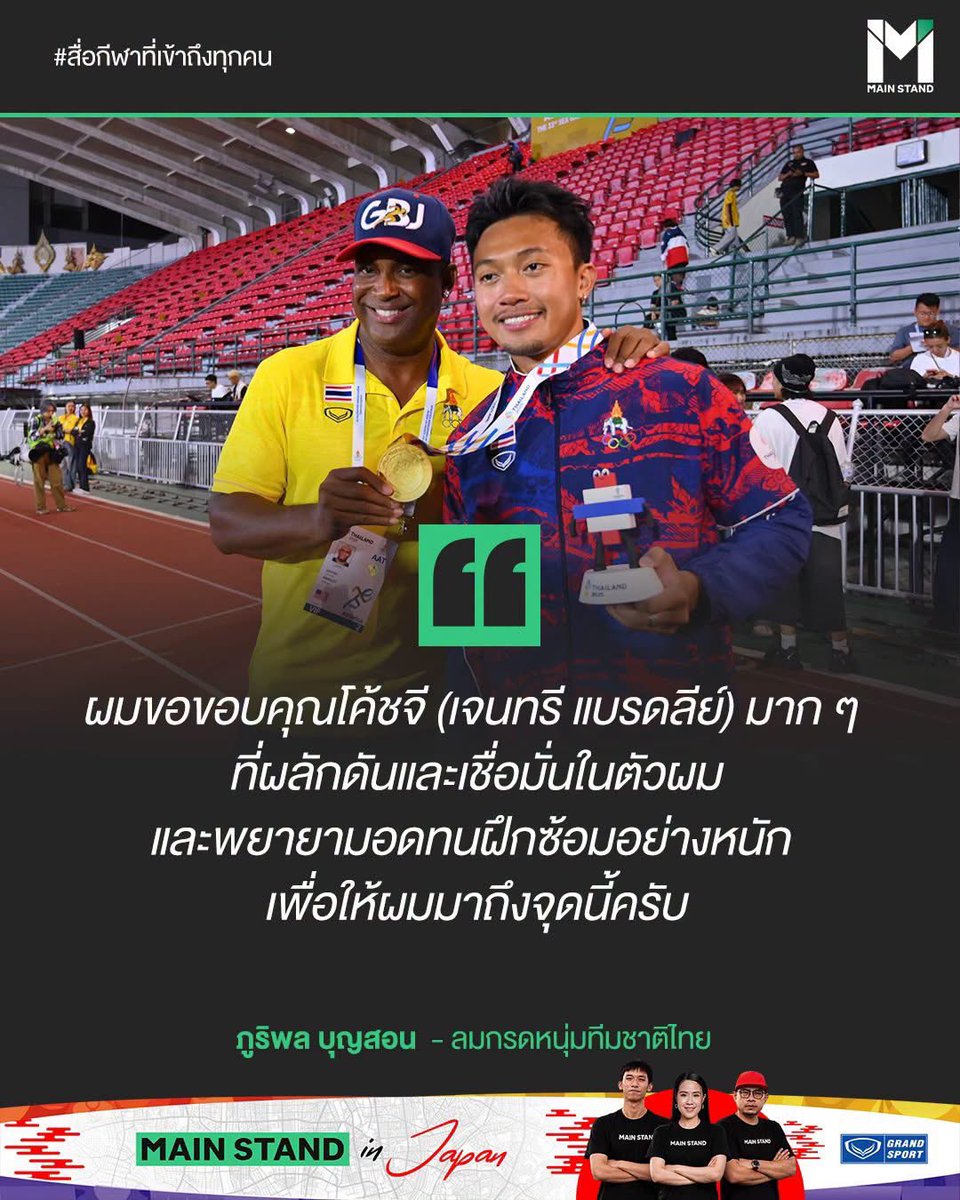 Myprincejy1922's tweet photo. เห็นคลิปนี้แล้วมีน้ำตา ขอบคุณโค้ชจีที่พาบิวมาถึงวันนี้ นี่เชื่อว่าถ้าโค้ชไปประเทศอื่นน่าจะได้ค่าจ้างแพงกว่าไทยเราแน่นอน แต่โค้ชก็ยังอยู่ และที่สำคัญบิวเล่าในสกู๊ปรายการนึงว่า ตอนแรกไม่เชื่อมั่นว่าโค้ชจะพาเราไปได้ แต่วันนี้โค้ชจีพิสูจน์แล้วว่าเขาทำได้ 🙏🏻🔥 #เอเชียนเกมส์2026 https://t.co/vxkDs0fJPh