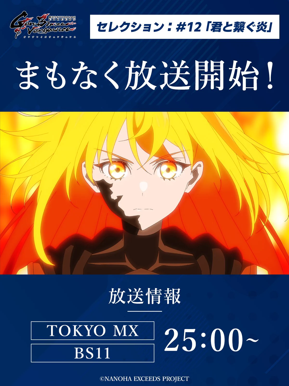 なのは なのはEXGV」TVアニメ公式アカウント on X