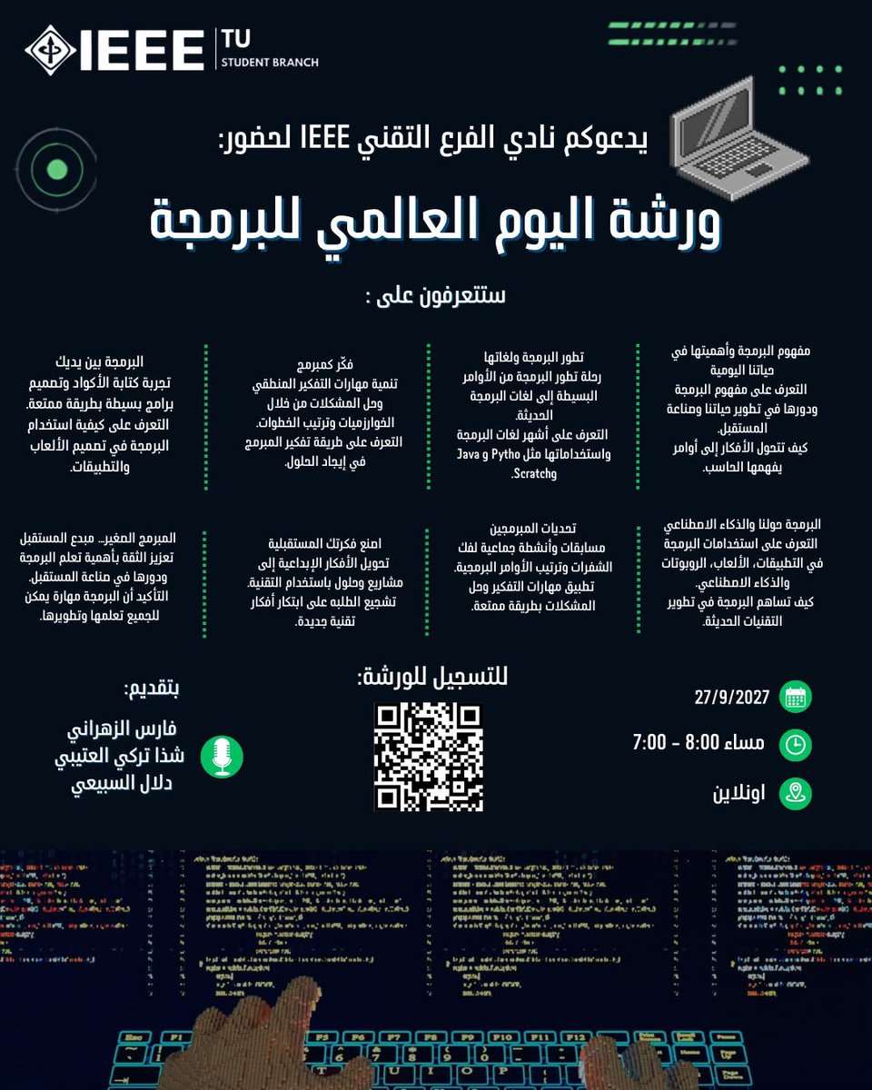 IEEE__TU's tweet photo. 📢 ورشة: اليوم العالمي للبرمجة 💻

لا تكتفي باستخدام التقنية.. تعلم كيف تبرمجها! 🚀
اكتشف أسرار الأكواد، وتعلّم كيف تفكر كمبرمج ذكي 🧠✨

🎙️تقديم: فارس الزهراني &amp; شذا العتيبي &amp; دلال السبيعي
📅 الأحد 27/09/2026
⏰ 7:00 - 8:00 مساءً
📍 عن بُعد (أونلاين)

https://t.co/GIjlWalnrR https://t.co/QIFMvIX5J5