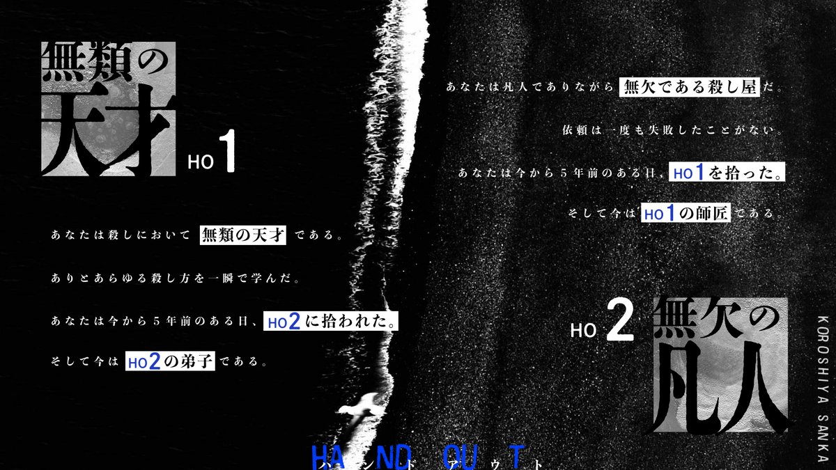 hituji_amaryo's tweet photo. #月初めだし自作シナリオ宣伝する
 　　　CoC6th
 　　『　殺屋讃歌　』
 あなたたちは殺し屋業を営んでいる師弟だ
この裏社会では誰もが敵になりえ、味方にもなりえる
 完全な信用などない
 あなたたちの間以外では
　✶　天才　×　凡人　×　師弟　×　殺し屋
頒布先
▶https://t.co/LEeJRfXIoK
診断
▶https://t.co/hW3CzBrwS7