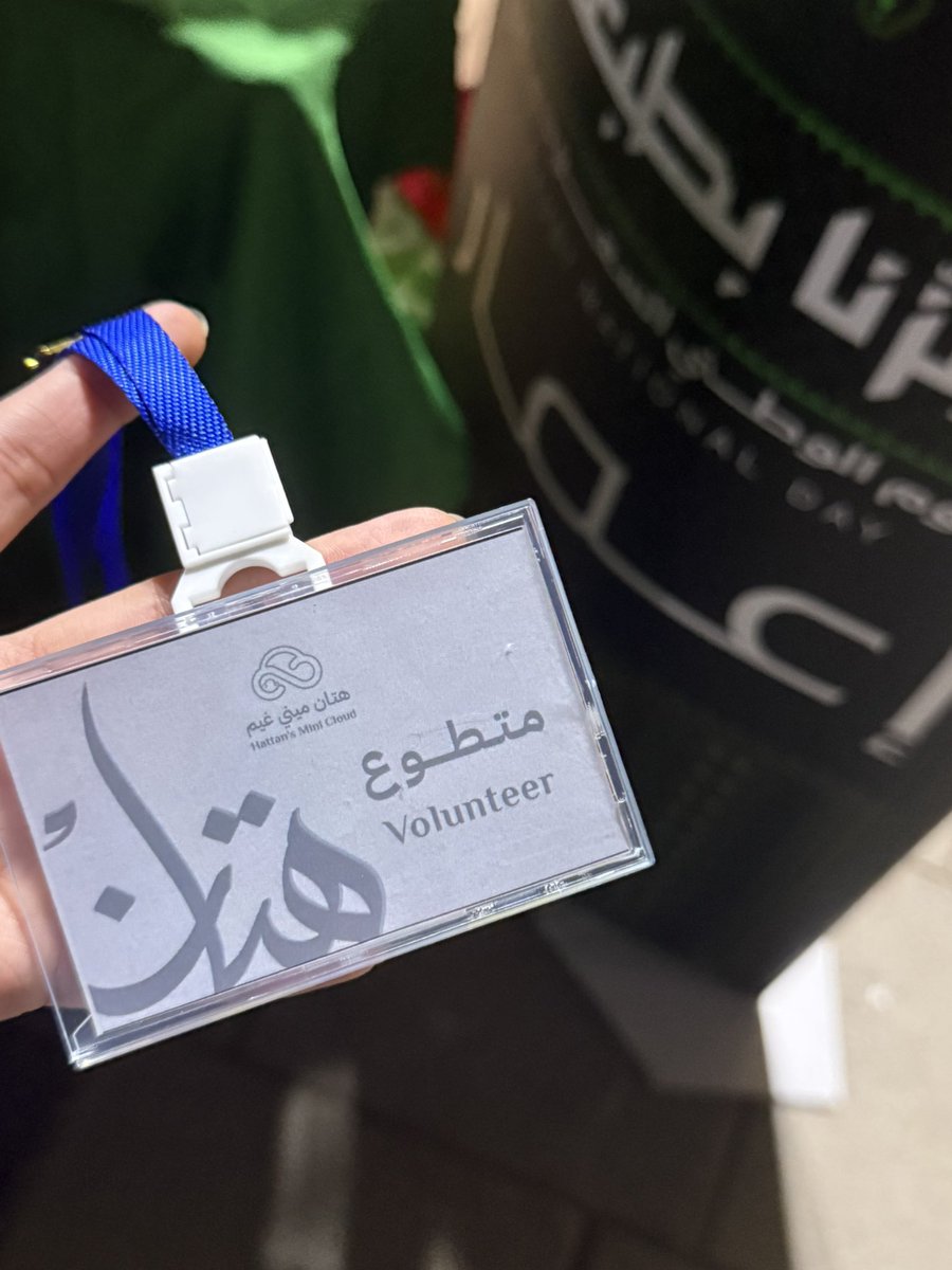 rrino_9's tweet photo. احتفال اليوم الوطني ✨بتنظيم فريق هتان التطوعي.

تجربة جميلة جمعت بين العطاء، العمل الجماعي و الاحتفاء بوطننا الغالي
كل عام ووطننا بخير وعز وازدهار 💚🇸🇦

#اليوم_الوطني_السعودي_٩٦ https://t.co/w6pQw4IJYP
