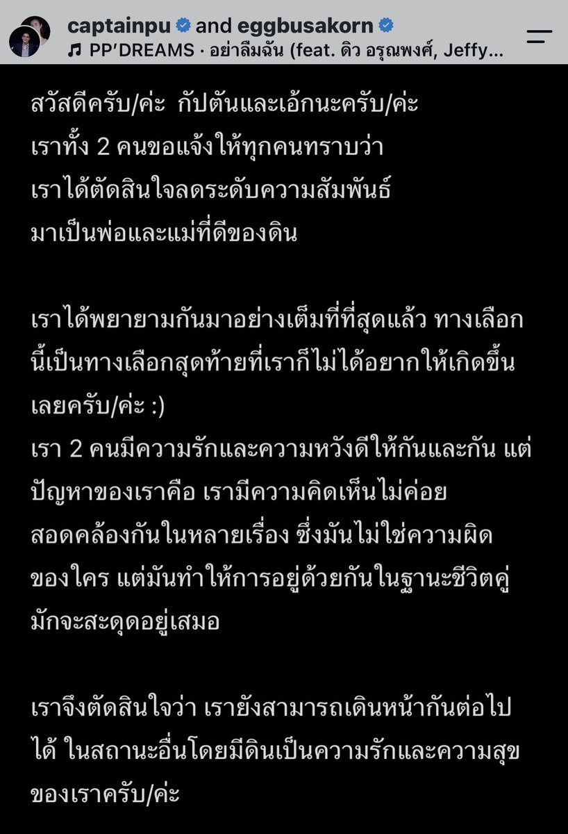 UnderbedDara's tweet photo. ห๊าาาาาาา!!! พี่กัปตันและชีเอ้ก บุษกร ประกาศสถานะลดความสัมพันธ์ฉันท์สามีภรรยา เป็นเพียงพ่อและแม่ที่ดีของน้องดิน 

ซึ่งทั้งคู่บอกว่าได้จัดเอกสารเรียบร้อยตั้งแต่ปลายปี 2025 แล้ว ตอนนี้อยู่ในขั้นตอนจัดสรรชีวิตประจำวัน ปรับเปลี่ยนรูทีนของเรา 3 คน เพื่อให้กระทบลูกชายให้น้อยที่สุดเท่าที่จะทำได้

ที่ผ่านมาได้พยายามกันมาอย่างเต็มที่ที่สุด แล้วทางเลือกนี้เป็นทางเลือกสุดท้ายที่เราไม่ได้อยากให้เกิดขึ้นเลย…สาเหตุมาจากความคิดเห็นเราไม่ตรงกัน มันไม่ใช่ความผิดของใคร แต่มันทำให้ชีวิตคู่ของเราสะดุดเสมอ

ถ้าดินได้มาอ่านข้อความนี้ในสักวัน พ่อและแม่อยากบอกดินว่า

“เราสองคนรักดินมากๆ พ่อและแม่ขอโทษที่เราไปต่อกันไม่ได้ แต่เราสัญญาว่าจะทำให้ดินเติบโตขึ้นมาอย่างอบอุ่นและแข็งแรงที่สุดเท่าที่เราจะทำได้ ดินจะเป็นความรักอันดับ 1 อันดับ 2 อันดับ 3 และทุกๆ อันดับในใจของพ่อและแม่เสมอ”
 
#ใต้เตียงดารา