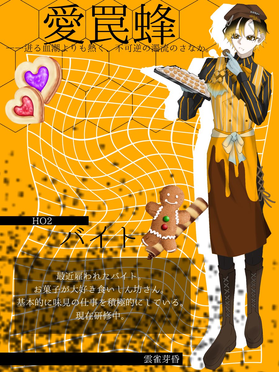 orange_Trpg0's tweet photo. CoC   ✧•   愛罠蜂   •✧

✧︎┈┈┈┈┈┈┈┈┈┈┈┈┈┈┈┈┈┈✧︎

▶HOバイト 🍪  雲雀芽昏(ﾋﾊﾞﾘ  ﾒｸﾗ)

✧︎┈┈┈┈┈┈┈┈┈┈┈┈┈┈┈┈┈┈✧︎

194cmのぽやんぽやんデカ男‼️ https://t.co/bBBT0eIoLr