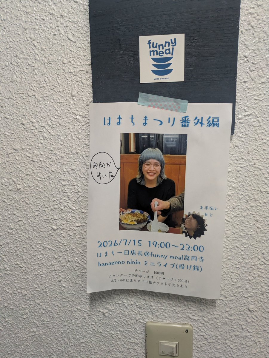 rs_in_kenwoo's tweet photo. 2026.9.25
高円寺funnymealにて、『はまちまつり番外編その2』へ♫hamachiさんと太田ひなさん一日店長の特製!はまちゃ割とひなサワー、飲みやすくてピリ辛に甘くて最高でした!🍶お料理も最高に美味しかったです🍚忘れられない程(笑)最幸な花金多謝です😍
#はまちまつり番外編
#hamachi
#太田ひな https://t.co/itfaW4xv28