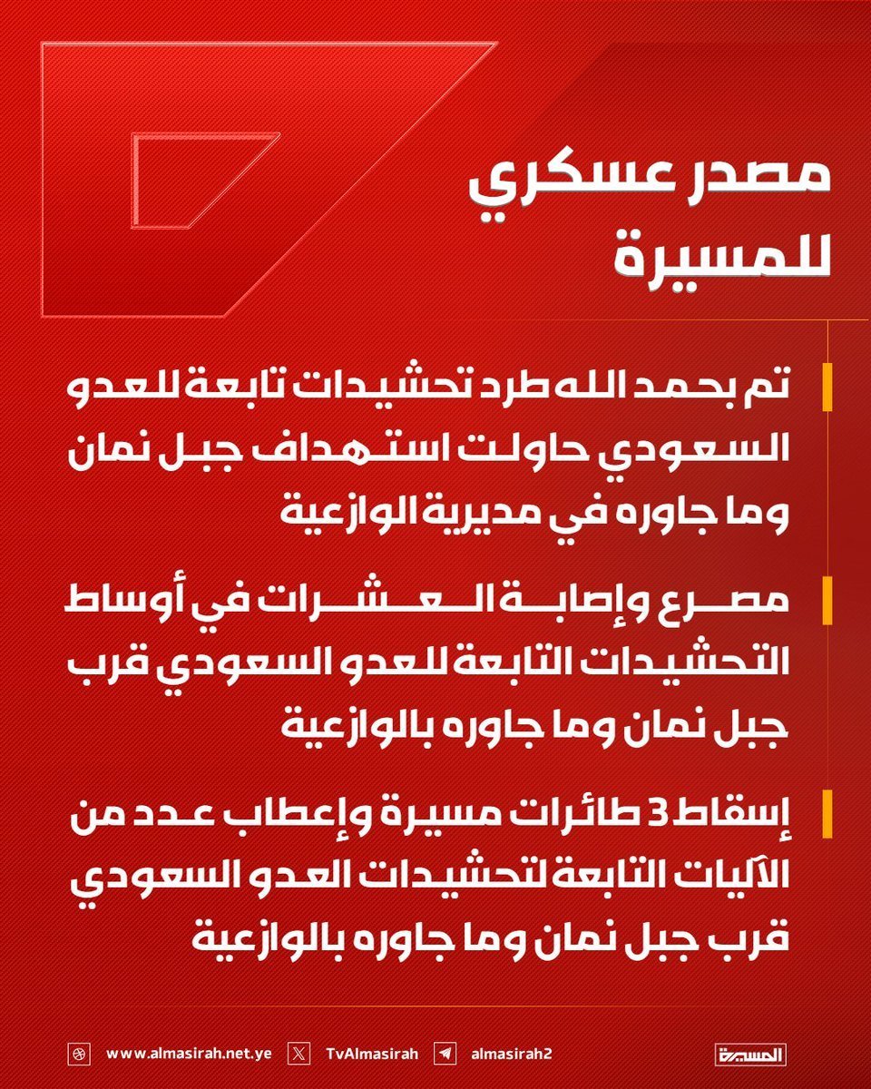 ManalSakerknxc's tweet photo. #تعز
فخ ومجزرة وكمين قاتل وقع لمرتزقة #السعودية
قرب #جبل_نمان  وماجاورة في #مديرية_الوازعية

مصرع واصابة العشرات منهم 
واسقاط 3 طائرات مسيرة تابعة #السعودية

لم تمر ساعة ع اعلانهم السيطرة ع الجبل حتى وقعت لهم مجزرة غبراء
🤣🤣

انتصارات المرتزقة مثل الكرت الانترنت ابو 100ريال
🤣🤣 https://t.co/aXingz3Lir