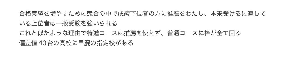 hasu323's tweet photo. 指定校が楽だから叩いてる人もいるにはいますが、それよりも大問題なのは指定校が正しく運用されていないケースが結構多いことです↓このような理由があるので叩かれています https://t.co/WPNoigF8KP
