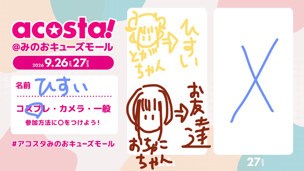 Hisui_cat_'s tweet photo. 忘てたけど明日初参戦のお友達といます。
#アコスタみのおキューズモール
#アコスタ参加表明 https://t.co/lEor7LRhl9