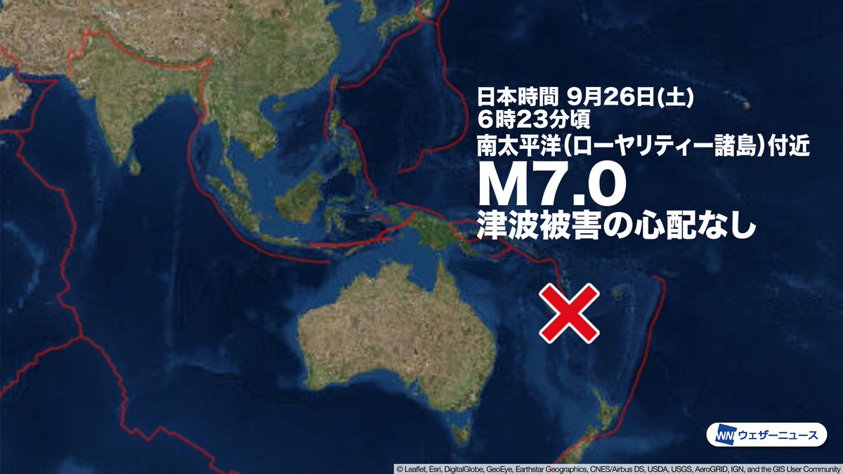 wni_jp's tweet photo. 【海外地震】日本時間の9月26日(土)6時23分頃、海外で規模の大きな地震がありました。震源地は南太平洋（ローヤリティー諸島）で、地震の規模（マグニチュード）は7.0と推定されます。

この地震による津波被害の心配はありません。
https://t.co/7V6GS0S1Wx https://t.co/7XLSZ5AdR9