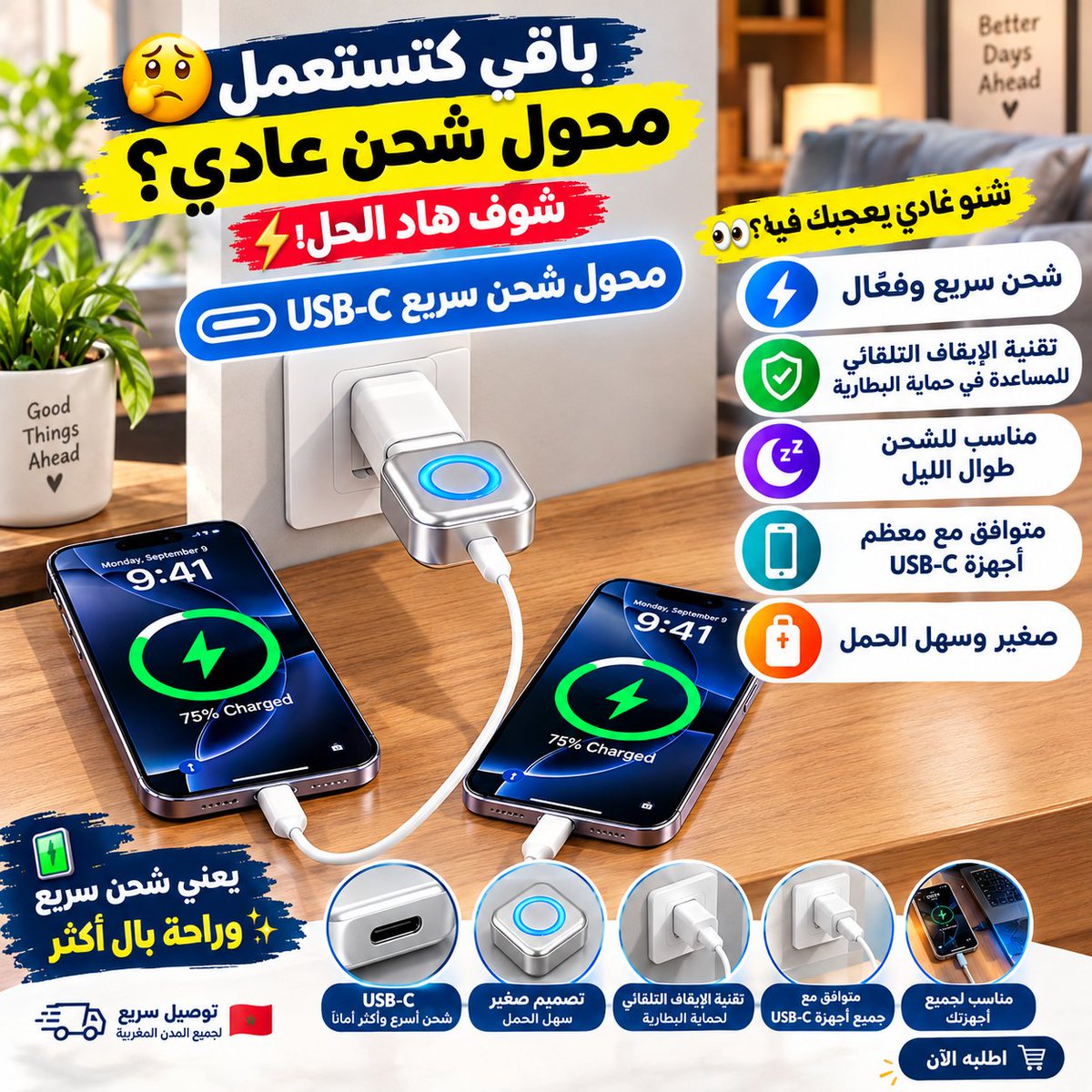 MallZone24's tweet photo. ⚡🔋 شحن سريع بلا قلق!

محول USB-C صغير وعملي، بتقنية الإيقاف التلقائي للمساعدة في حماية البطارية 🛡️

✅ شحن سريع وفعّال
✅ مناسب للشحن طوال الليل
✅ متوافق مع معظم أجهزة USB-C
✅ تصميم صغير 

🛒 تسوق الآن: https://t.co/hVmNZu1CuZ

#شحن_سريع #USB_C #المغرب #تقنية #تسوق_اونلاين https://t.co/HLMRrPOT4H