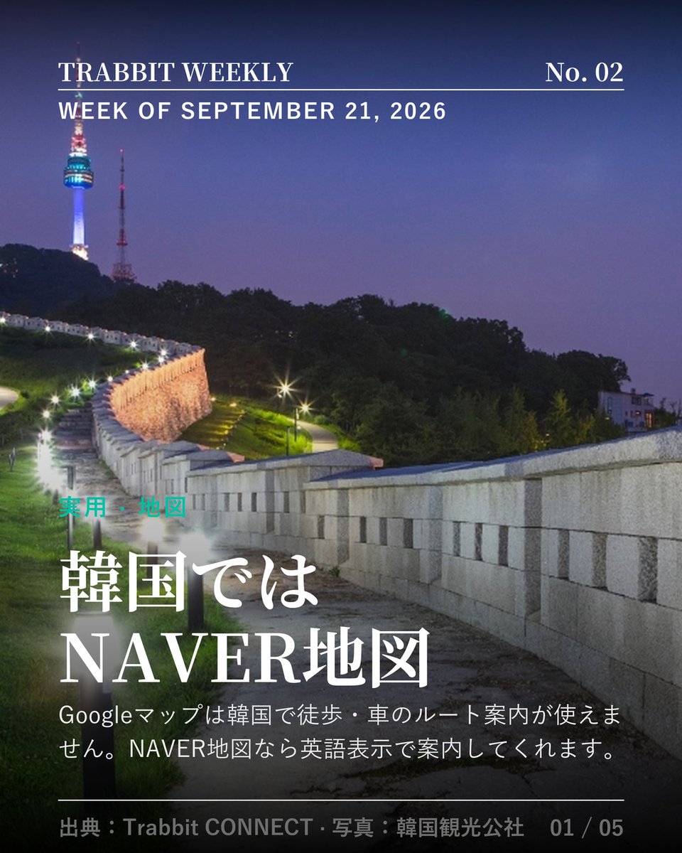 trabbitapp's tweet photo. 韓国ではGoogleマップの徒歩・車ナビが使えません。NAVER地図は設定→言語で英語に切り替えられて、音声案内も英語に。乗換モードは何番出口かまで出るので、着陸前に入れておくと安心です。#韓国旅行 #NAVER地図 https://t.co/mj9VBsHzCh