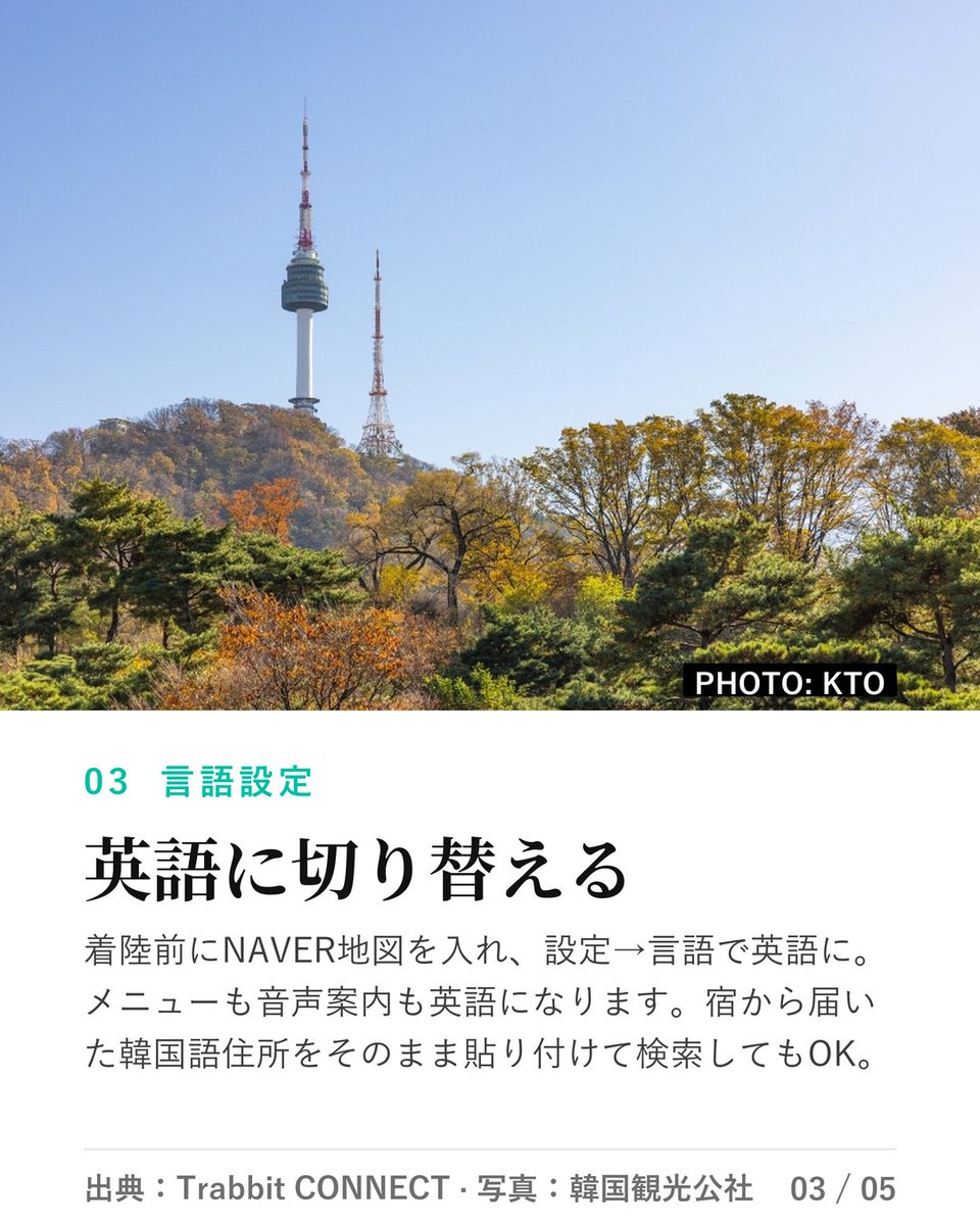 trabbitapp's tweet photo. 韓国ではGoogleマップの徒歩・車ナビが使えません。NAVER地図は設定→言語で英語に切り替えられて、音声案内も英語に。乗換モードは何番出口かまで出るので、着陸前に入れておくと安心です。#韓国旅行 #NAVER地図 https://t.co/mj9VBsHzCh