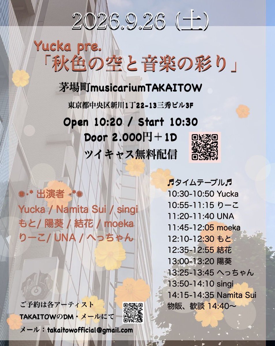 musicaTAKAITOW's tweet photo. 【9月最後の土曜日もYuckaさんイベントで決まり！】
2026.9.26（土）昼
Yucka pre.
「秋色の空と音楽の彩り」
会場:茅場町musicariumTAKAITOW 
住所:東京都中央区新川1丁22-13三秀ビル3F
Open 10:20 / Start 10:30
Door 2.000円＋1D
配信チケット無料
（TAKAITOWアカウント）

☆出演者
Yucka / Namita Sui / singi / もと/ 陽葵
 結花 / へっちゃん / りーこ/ UNA / moeka

オープン 10:20
スタート 10:30
①10:30-10:50 Yucka
②10:55-11:15 りーこ
③11:20-11:40 UNA
④11:45-12:05 moeka
⑤12:10-12:30 もと
⑥12:35-12:55 結花
⑦13:00-13:20 陽葵
⑧13:25-13:45 へっちゃん
⑨13:50-14:10 singi
⑩14:15-14:35 Namita Sui
物販、歓談 14:40〜

 2025.9.26(土)夜
Yucka pre.
「A Cover Night♡vol.2
〜浜崎あゆみ祭り〜」
茅場町musicariumTAKAITOW 
東京都中央区新川1丁22-13三秀ビル3F
Open 16:40 Start 16:50
Door 2.000円＋1D
配信チケット無料
（TAKAITOWアカウント）

☆タイムテーブル
オープン 16:40
スタート 16:50
（開始挨拶&MCトーク）
①17:00-17:20 Yucka
（転換＋MC）
②17:30-17:50 彩衣
（転換＋MC）
③18:00-18:20 天乃 雪
（転換＋MC）
④18:30-18:50 尋-JiN-
（転換＋MC）
⑤19:00-19:20 新彦
（転換＋MC）
⑥19:30-19:50 hapiyopi
（転換＋MC）
⑦20:00-20:20 yunna Jam
（転換＋MC）
⑧20:30-20:50 奥田 美和
（転換＋MC）
⑨21:00-21:20 dicekey
（転換＋MC）
⑩21:30-21:50 atogaki
物販、歓談22:00〜