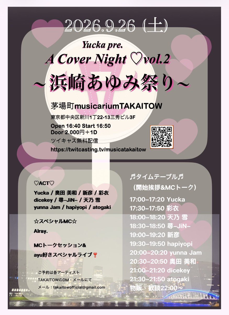 musicaTAKAITOW's tweet photo. 【9月最後の土曜日もYuckaさんイベントで決まり！】
2026.9.26（土）昼
Yucka pre.
「秋色の空と音楽の彩り」
会場:茅場町musicariumTAKAITOW 
住所:東京都中央区新川1丁22-13三秀ビル3F
Open 10:20 / Start 10:30
Door 2.000円＋1D
配信チケット無料
（TAKAITOWアカウント）

☆出演者
Yucka / Namita Sui / singi / もと/ 陽葵
 結花 / へっちゃん / りーこ/ UNA / moeka

オープン 10:20
スタート 10:30
①10:30-10:50 Yucka
②10:55-11:15 りーこ
③11:20-11:40 UNA
④11:45-12:05 moeka
⑤12:10-12:30 もと
⑥12:35-12:55 結花
⑦13:00-13:20 陽葵
⑧13:25-13:45 へっちゃん
⑨13:50-14:10 singi
⑩14:15-14:35 Namita Sui
物販、歓談 14:40〜

 2025.9.26(土)夜
Yucka pre.
「A Cover Night♡vol.2
〜浜崎あゆみ祭り〜」
茅場町musicariumTAKAITOW 
東京都中央区新川1丁22-13三秀ビル3F
Open 16:40 Start 16:50
Door 2.000円＋1D
配信チケット無料
（TAKAITOWアカウント）

☆タイムテーブル
オープン 16:40
スタート 16:50
（開始挨拶&MCトーク）
①17:00-17:20 Yucka
（転換＋MC）
②17:30-17:50 彩衣
（転換＋MC）
③18:00-18:20 天乃 雪
（転換＋MC）
④18:30-18:50 尋-JiN-
（転換＋MC）
⑤19:00-19:20 新彦
（転換＋MC）
⑥19:30-19:50 hapiyopi
（転換＋MC）
⑦20:00-20:20 yunna Jam
（転換＋MC）
⑧20:30-20:50 奥田 美和
（転換＋MC）
⑨21:00-21:20 dicekey
（転換＋MC）
⑩21:30-21:50 atogaki
物販、歓談22:00〜