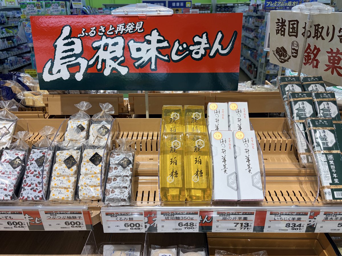 JAXX0053's tweet photo. 琥珀糖は出雲のゆめタウンで買えます。 https://t.co/jJpKlDKqJD