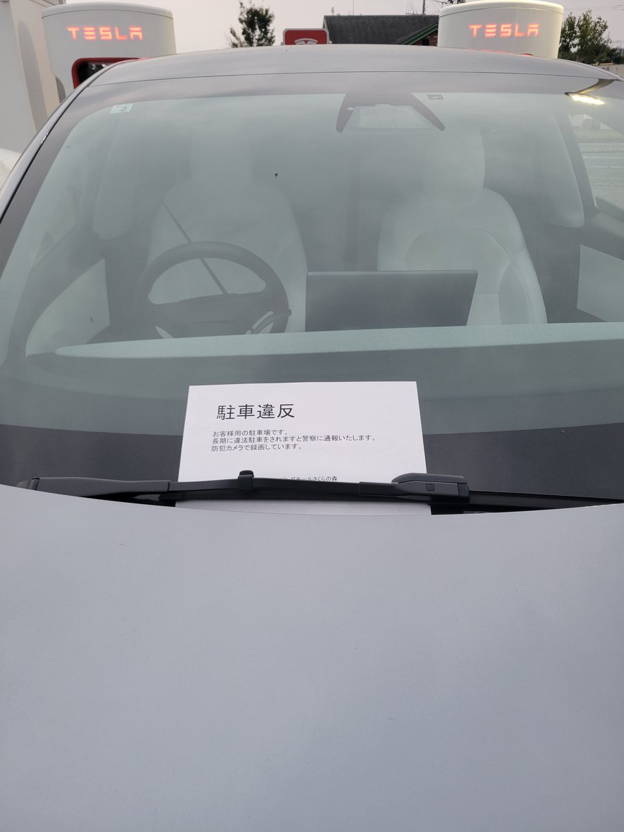 tsla3798's tweet photo. SC熊本、現在不法駐車車両が居るため、1ストール使用不可となってます。 https://t.co/MlAsIeP0Uh