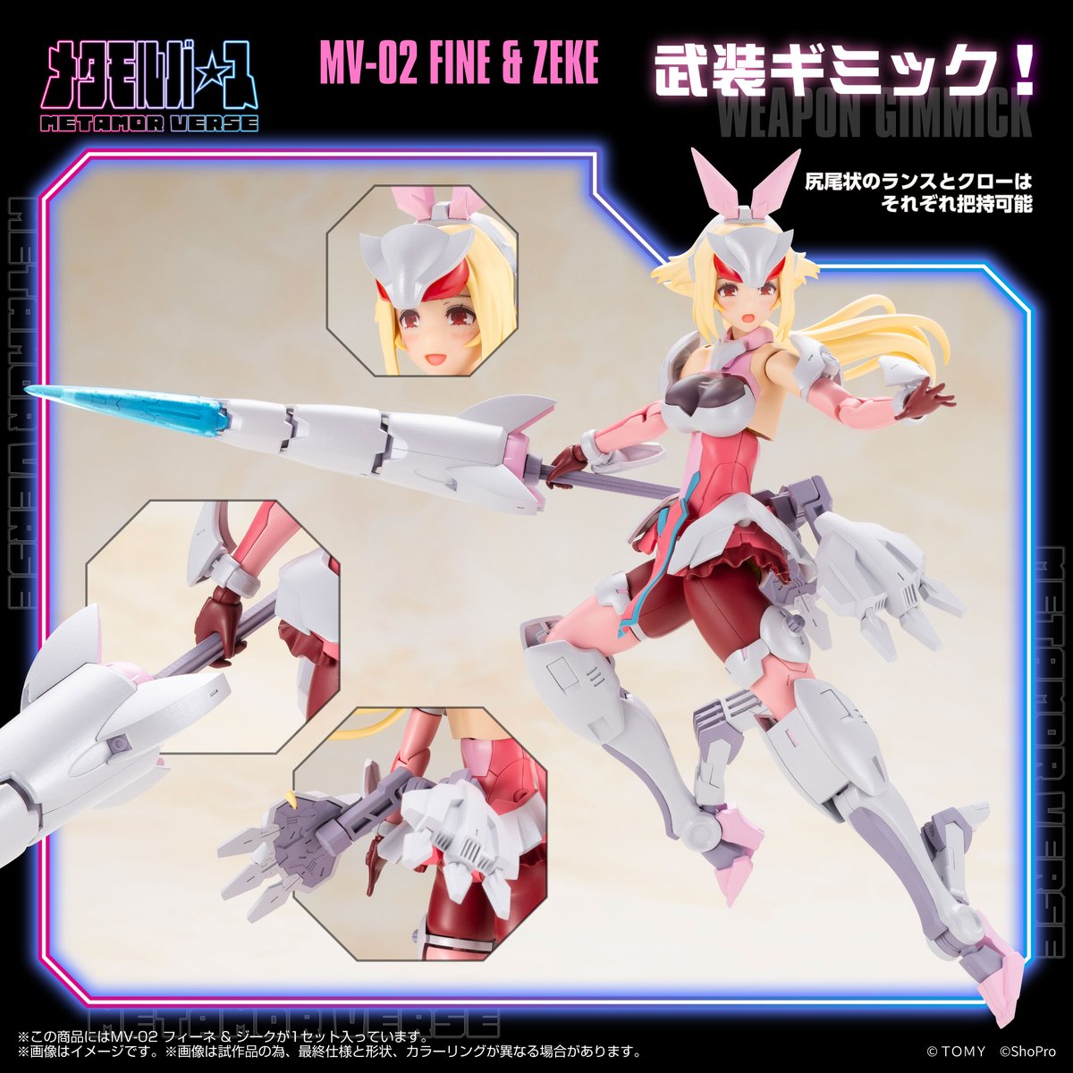 zoids_official's tweet photo. METAMOR VERSE SERIES
MV-02 フィーネ＆ジーク
10月予約開始

■武装ギミック
尻尾状のランスとクローはそれぞれ把持することが可能。 https://t.co/mCJa9PN2ik