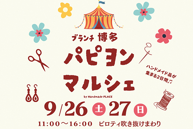 TwitFukuoka's tweet photo. ハンドメイド品が集まる2日間！ブランチ博多「パピヨンマルシェ」開催 → https://t.co/IhGOF8LPpD https://t.co/wlzfIaBmc8