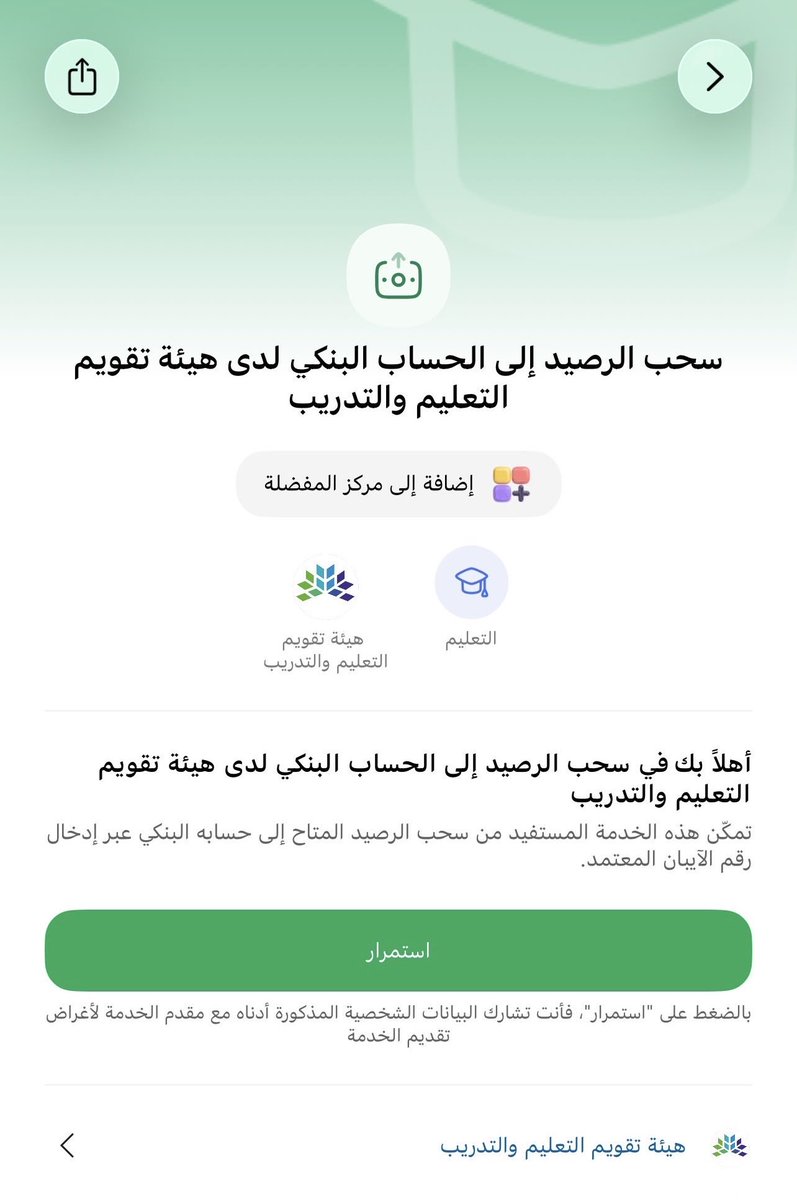 5fo_o8's tweet photo. 🔴

اخيرًا صار اللي عندهم رصيد معلق بقياس يقدرون يرجعونه لحسابهم

و من توكلنا😍

الآن تقدر تسحب رصيدك في قياس وتحوله مباشرة إلى حسابك البنكي 💳

👇🏻 https://t.co/3SsL0SXTzd