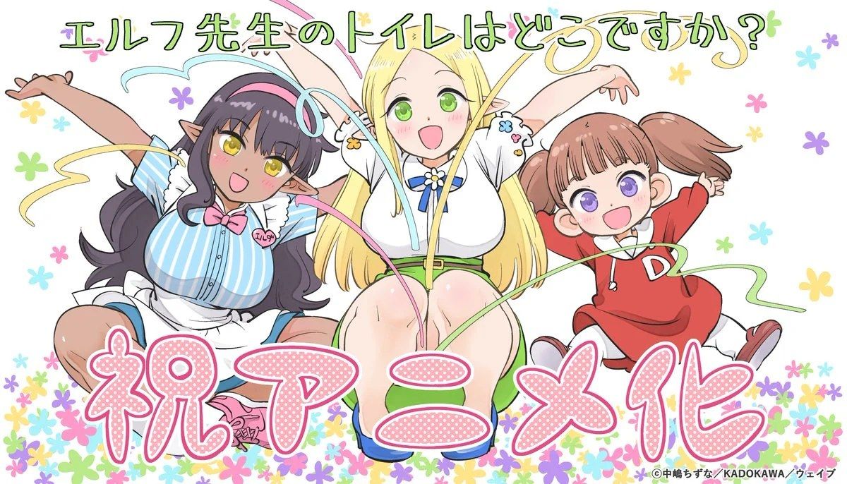 rygamesstore's tweet photo. Elf Sensei no Toire wa Doko Desu ka? Resmi Dapat TV Anime, Manga Kembali Berlanjut 26 September

https://t.co/hqc6RYTN15 https://t.co/ncBKfhrZB5