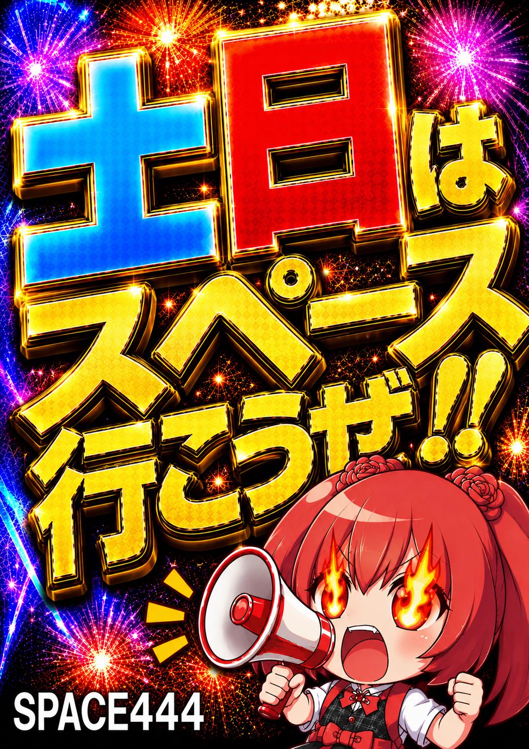 SPACE(スペース444＆666) on X: 