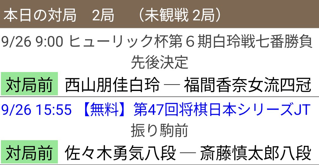 minadukiakane's tweet photo. 「日本将棋連盟ライブ中継」本日の中継局！ #ShogiLive https://t.co/hcJMF4wXQM