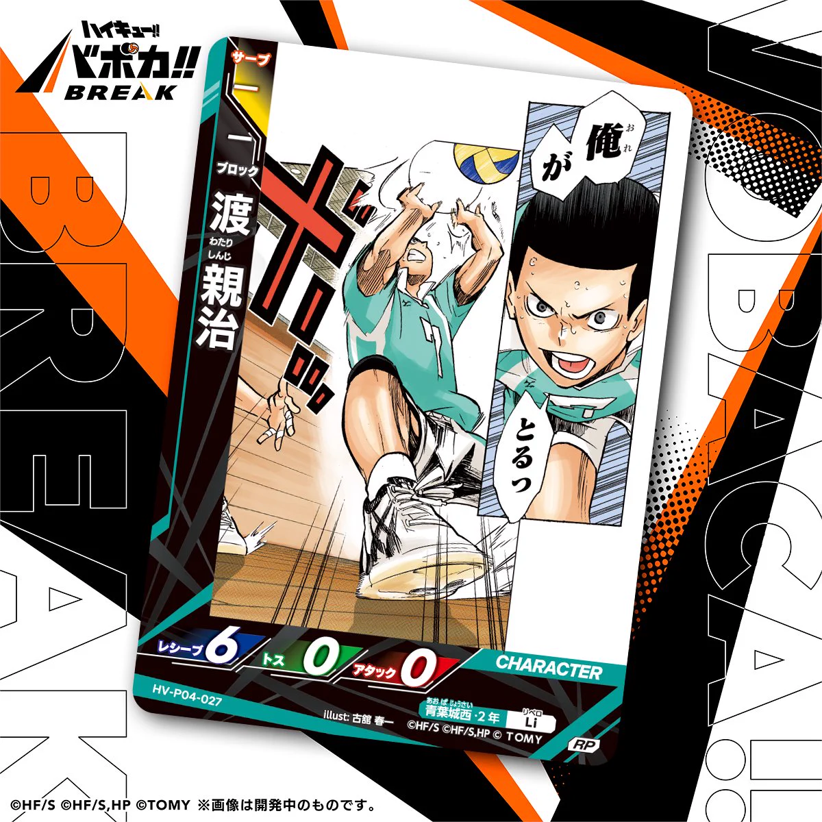 公式】ハイキュー‼︎バボカ‼︎BREAK on X: 