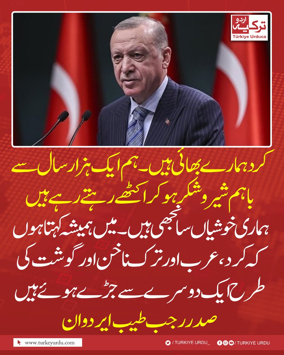TurkiyeUrdu_'s tweet photo. کرد ہمارے بھائی ہیں۔ ہم ایک ہزار سال سے باہم شیر و شکر ہو کر اکٹھے رہے ہیں۔ ہماری خوشیاں سانجھی ہیں۔ میں ہمیشہ کہتا ہوں کہ کرد، عرب اور ترک کے طور پر ہم ناخن اور گوشت کی طرح  ایک دوسرے سے جڑے ہوئے  ہیں۔
ہم اپنے کرد بھائیوں کے امن، تحفظ اور فلاح و بہبود کو ش��پسند تنظیموں یا بیرونی طاقتوں کی سازشوں سے الگ رکھتے ہیں۔ صدر رجب طیب ایردوان