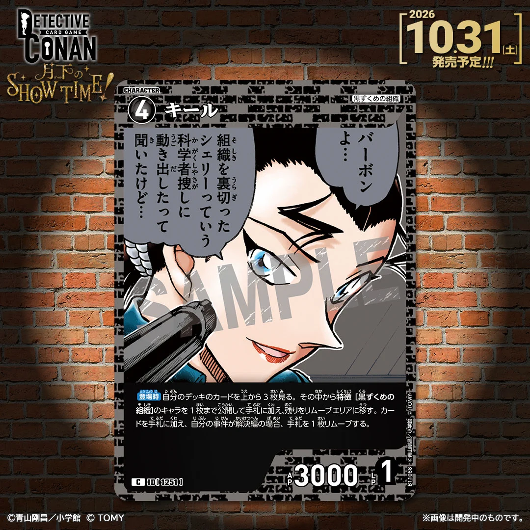 公式】名探偵コナンカードゲーム (@CONAN_tcg) / X