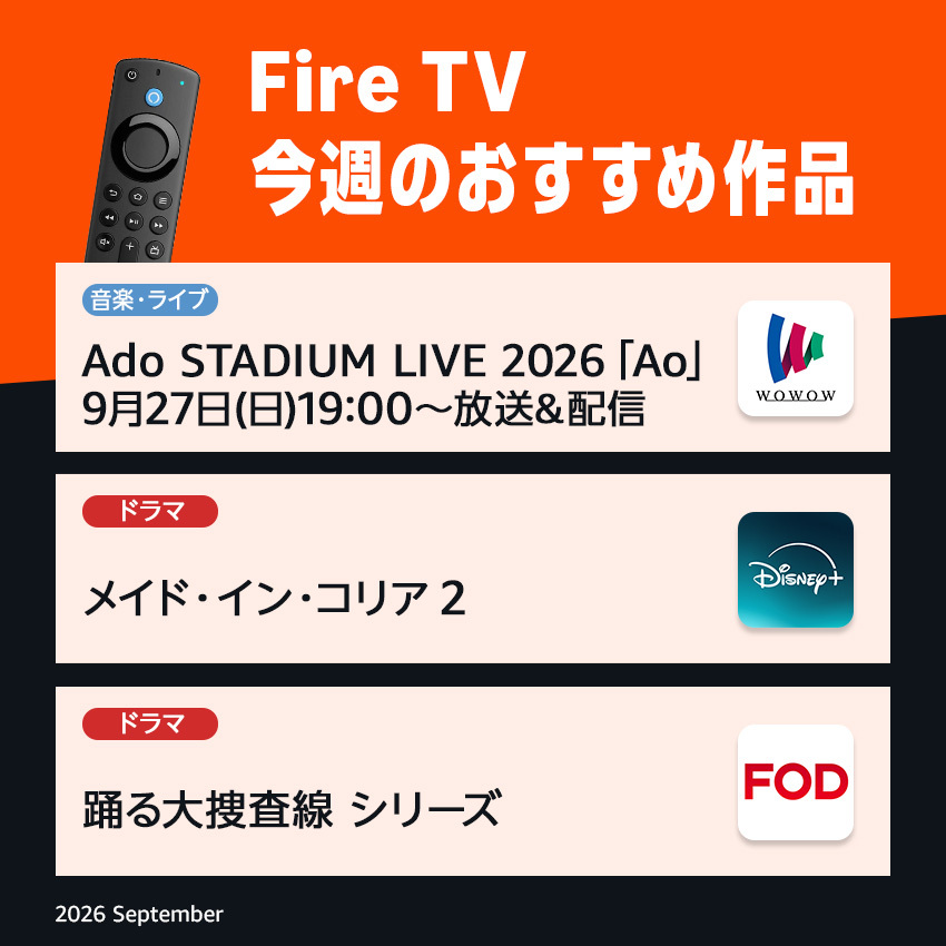 AmazonAppJP's tweet photo. ◤今週のFire TVおすすめ作品📺◢
⠀
今日は #くつ���ぎの日🛏️
おうちでまったりしながら観てほしい
イチ押しラインナップはこちら✨
⠀
気になる作品があったら
ぜひ《いいね❤》で教えてください🤗
⠀
#週末はFireTVでエンタメ祭り
#Ado_Ao💙 #メイドインコリア2🔫
#踊る大捜査線🚨 https://t.co/k7GR3iqRjB