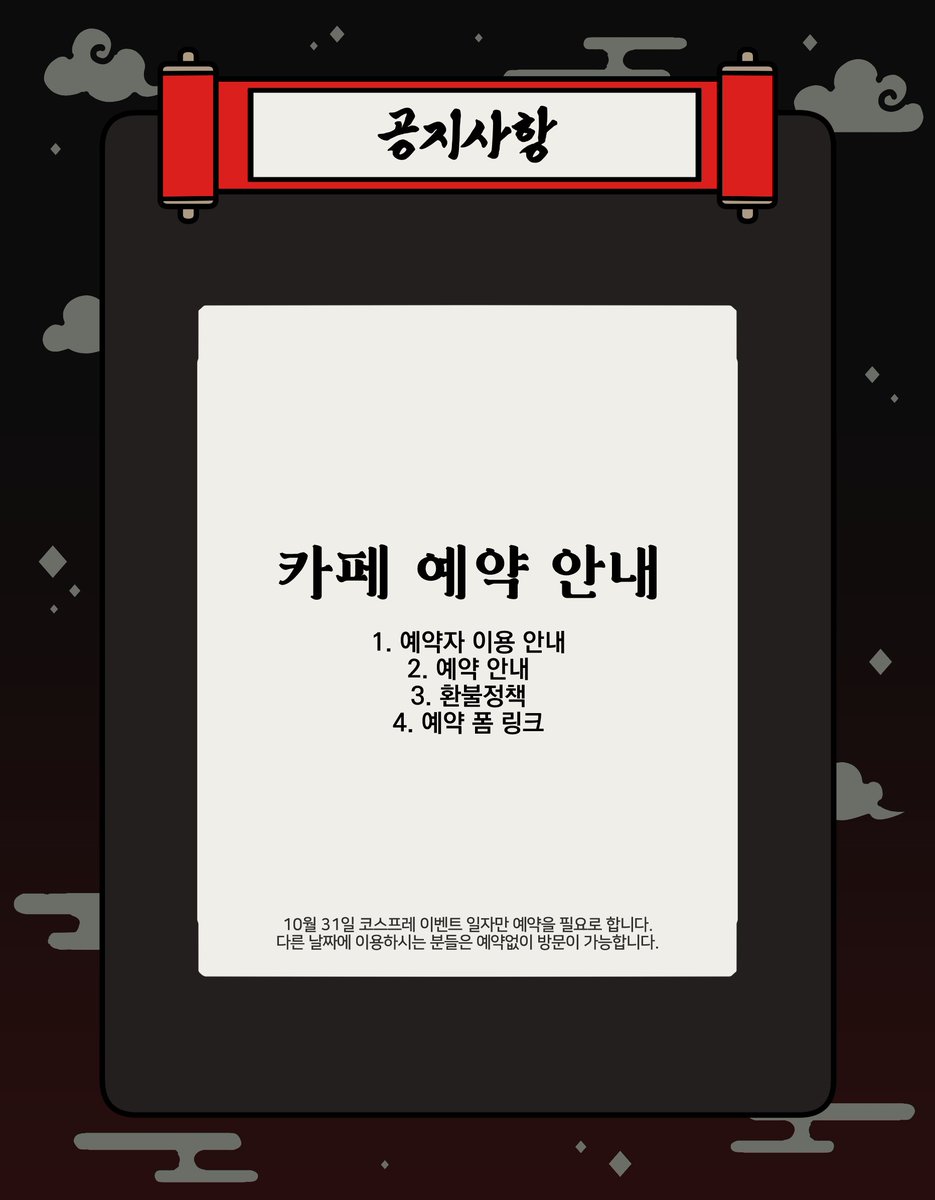 Tobot_Halloween's tweet photo. 🎃[16번째 할로윈: 도깨비 장터]의 예약 폼 공개!

반드시 포스타입 내 안내문을 읽고 예약에 참여해주시길 바랍니다.

카페 예약 폼 작성기간
>2026년 09월 27일 20:00 ~ 2026년 10월 11일 23:59
https://t.co/bmNUXcFKfz
https://t.co/bmNUXcFKfz