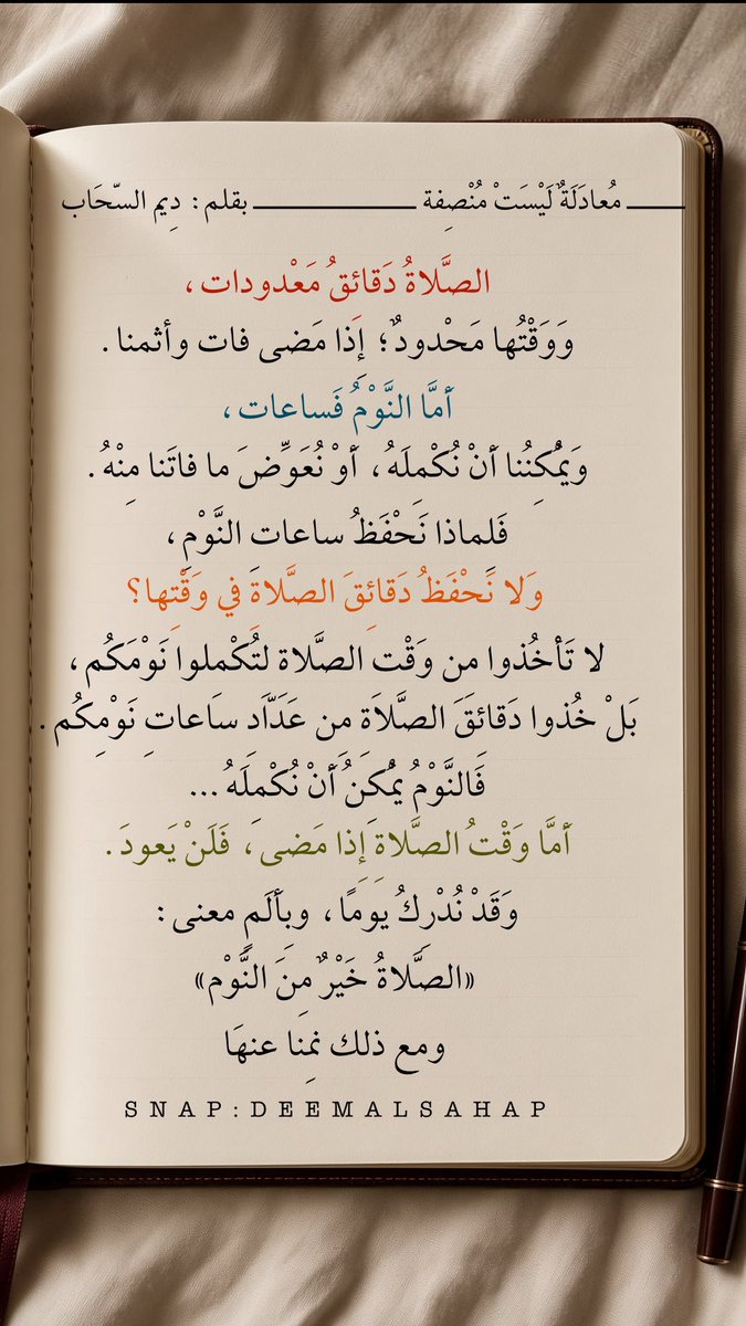 deemalsahap's tweet photo. مُعادَلة لَيسَت مُنصفة 
   سنندم حين ندرك معنى 
   أن الصلاة خير من النوم
         لكننا نمنا عنها https://t.co/ac5HFU5zvf