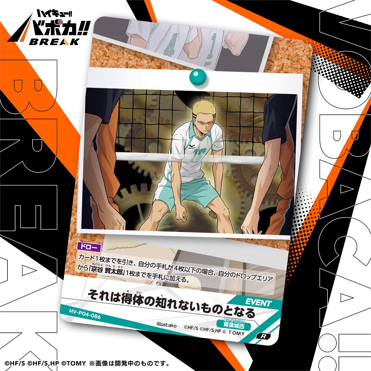 公式】ハイキュー‼︎バボカ‼︎BREAK (@haikyu_vobaca) / X