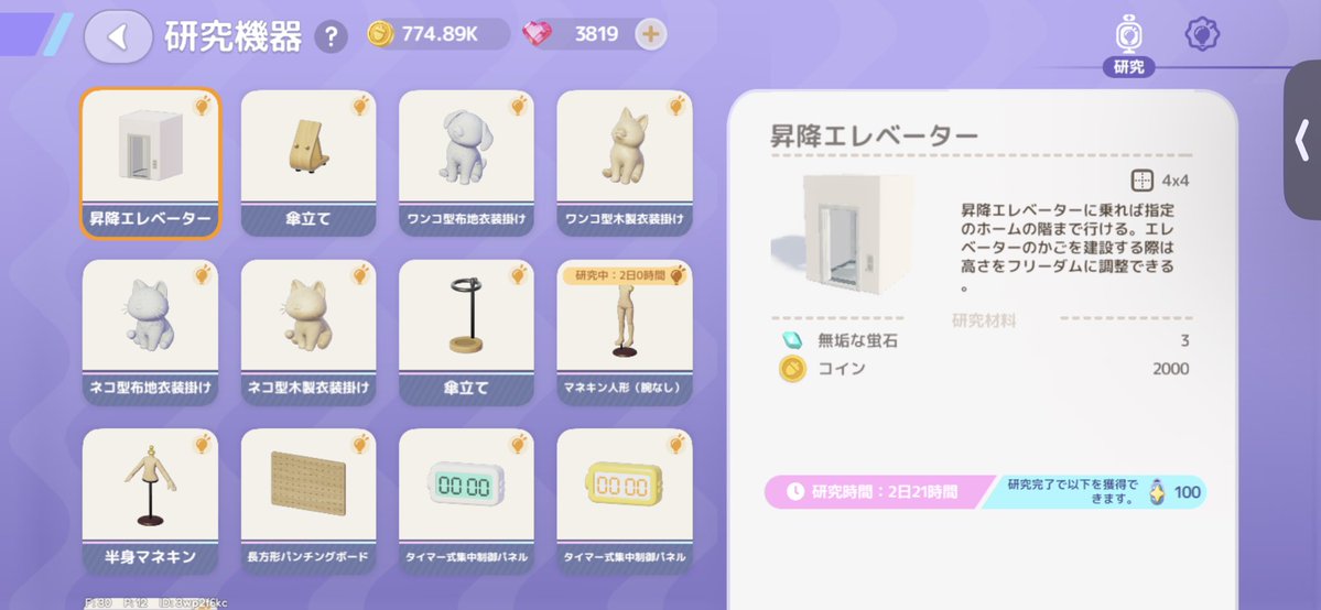 kumartopia's tweet photo. 本日6:00～
研究施設に「昇降エレベーター」が追加されました！
高さを自由に調整できるようです！

#ハートピア #heartopia https://t.co/yBgIi2zOE8