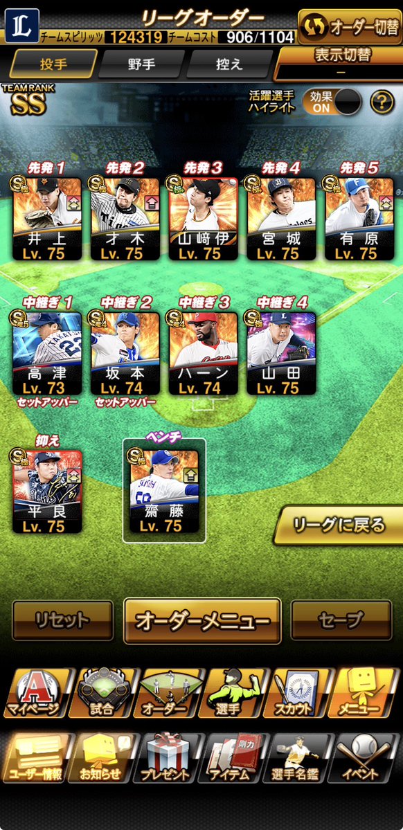 bashauma3's tweet photo. 無課金覇王への道 DAY5
今日もスピ50UP❗️
 #プロスピ  #プロスピA https://t.co/XlJaBVm3UL