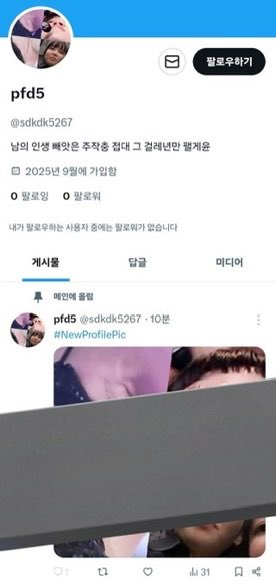 flopdolcrave's tweet photo. 슴창아 아련몽롱해봐야 에스파빠들이 핌릿패고다닌걸 누가모르니 ㅠㅠ 에스파빠들 양심 ㅈ도없다 맨날 여돌 악플 지우는척하면수 핌릿까플 단어인 하붕이는 존나 쓰고 핌릿 존나까던 계정들이랑 ㅈ목하던데 느그 카리나팬이 작년에 갤럽 못들었다고 핌릿 까플연거 기억안남? ㅎ넴드계던데 https://t.co/BUpYknLYbH