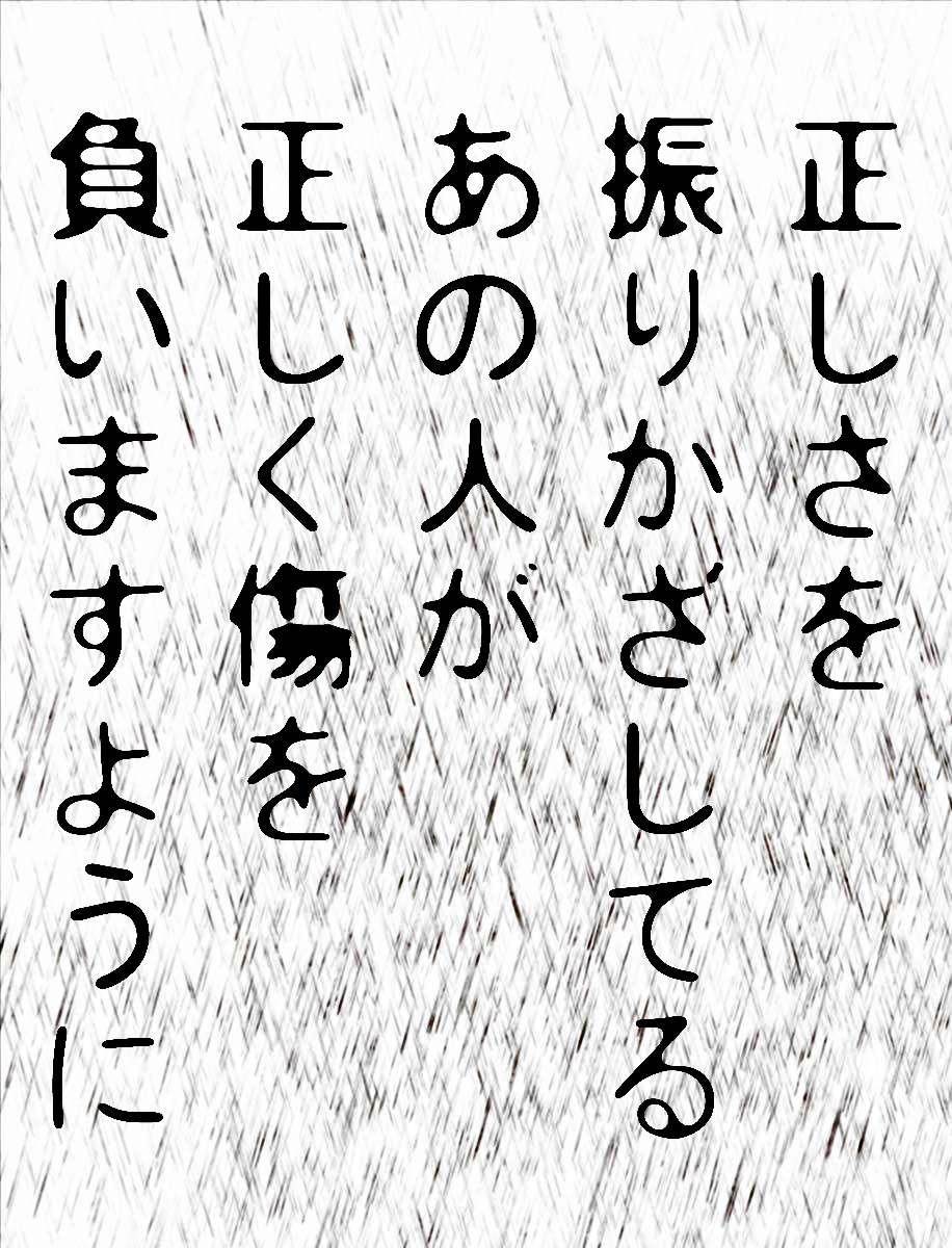the_not_found's tweet photo. #短歌 #tanka
正しさを 振りかざしてる あの人が 正しく傷を 負いますように https://t.co/qS3CleHtj1