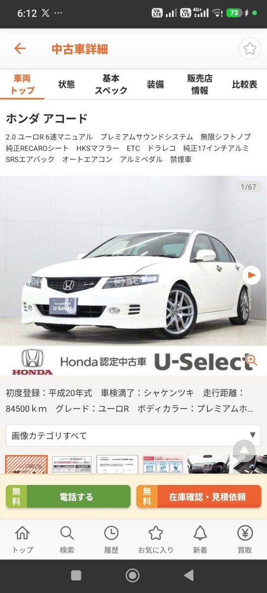 kaname_check's tweet photo. @Xx_KUSOGAKI_xX 何ならこのご時世にD認定中古車が出てくるとは思いませんでした… https://t.co/zEqsiYaCdD