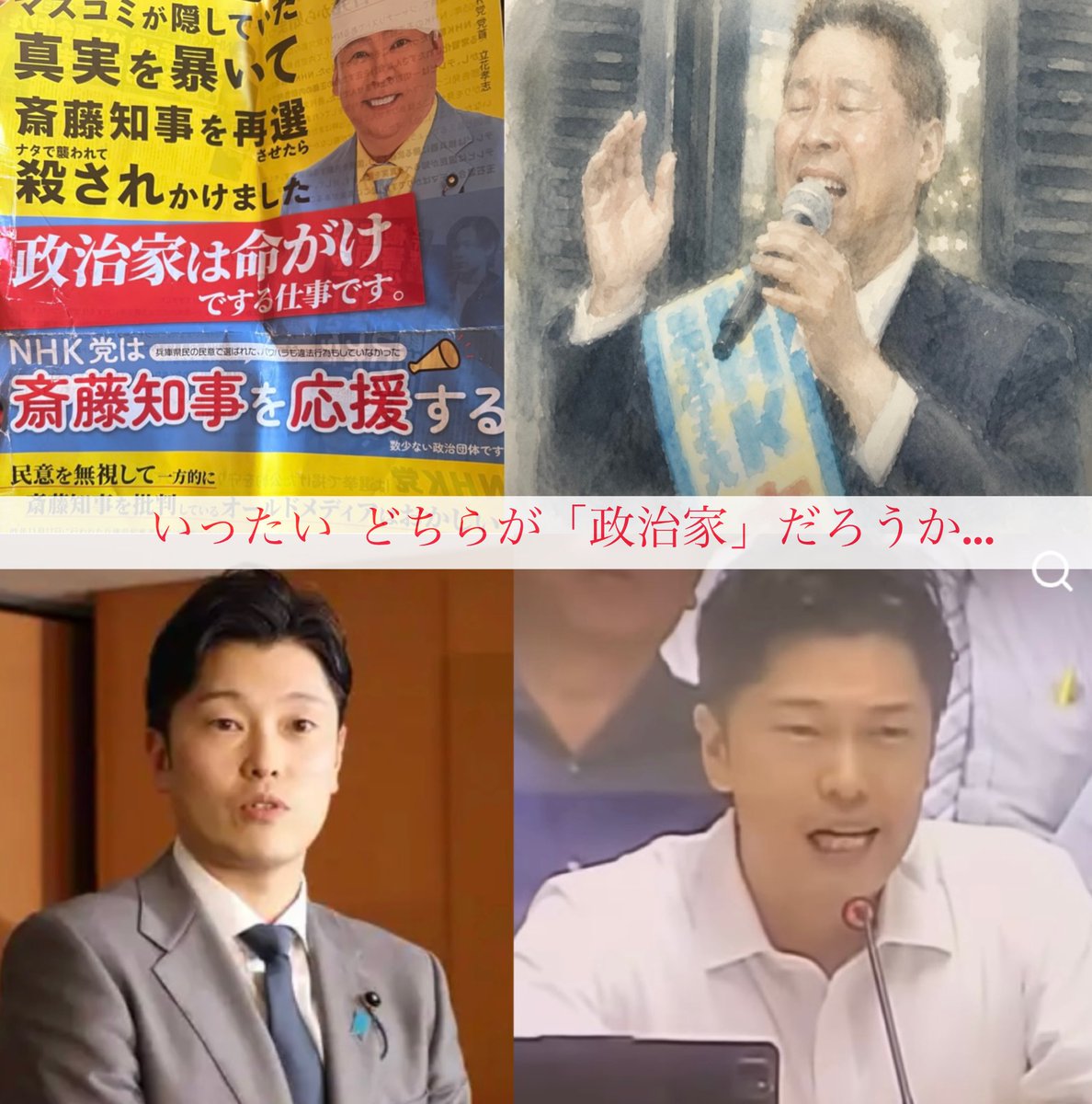 vMXZE71jhN84151's tweet photo. 📍検察審査会の論点すり替えでは？

「一般人であれば恐怖を感じる」としたこと

いや  この2人は【政治家】なんだが？🈁

奥谷さんよ  あなたは斎藤知事をどの様な態度で  どの様な言葉で追い詰めたか

あなたは裕福な育ちで   三畳の拘置所部屋に
10ヶ月以上とか  考えもできないだろ

政治家同士の対話から逃げ 被害者ム－ブなの
もぅいいだろ…恥ずかしくないのか
地検は二度目の嫌疑不十分で「不起訴」だぜ？

 #恥を知れ  #立花孝志を返せ