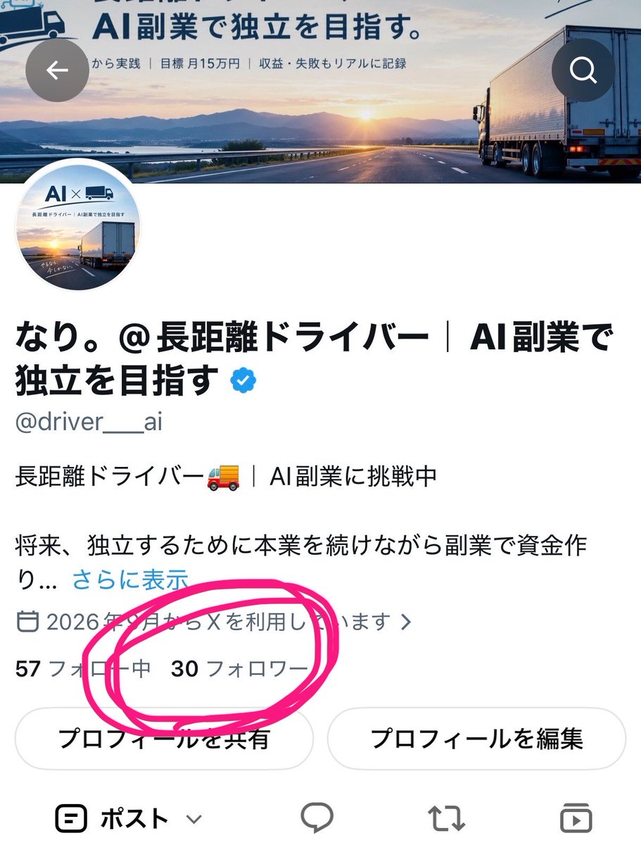 driver___ai's tweet photo. おはようございます！
こちらは天気は雨ですが、今日も一日頑張りましょう🙌
ブルーバッジをつけて一晩！
フォロワーさんが30人も増えてました🥺
ありがとうございます！！
まだまだ未熟ですがよろしくお願いします。
#ブルバ100
#副業初心者
#おはようございます https://t.co/M8aobFx7Gq