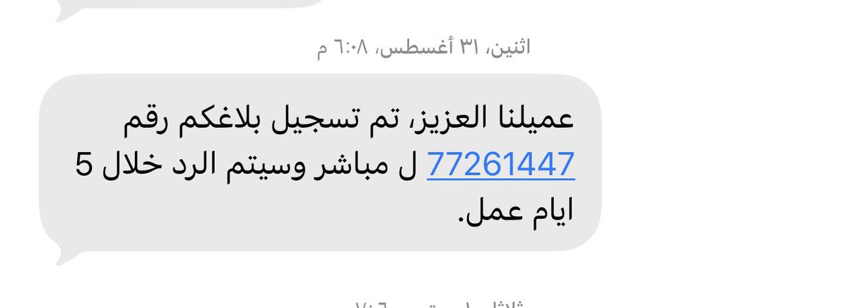 k53_h's tweet photo. @alrajhibankcare تواصلنا عشرات المرات ولافي فايده ووصلت لرفع شكوى عن طريقكم من تاريخ ٣١ أغسطس إلى الان ولا في نتيجه https://t.co/pdFLgneeMz