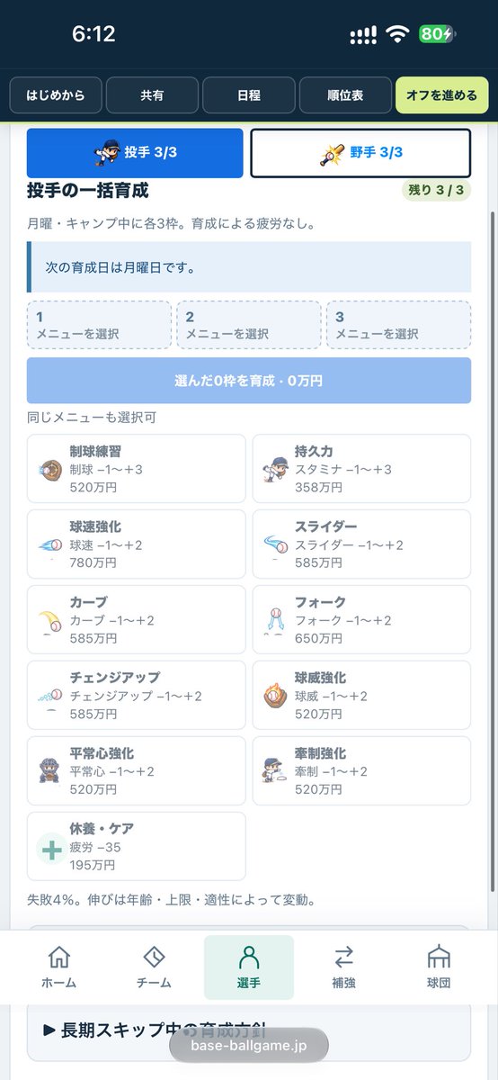 JcwMoo's tweet photo. 「熱戦ペナントレース」は143試合完全シミュレーション ゲームです！！
キャンプからドラフトまで全て詰まっています。
トレード、助っ人、グッズ、沢村賞など細かいところまでこだわりました。
今すぐ遊べます↓
https://t.co/eE0r1GVKUY

#プロ野球 #野球ゲーム #ゲーム #ペナント
#阪神 #巨人 https://t.co/PNDwqrWh0f