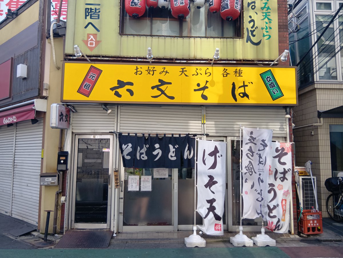 vibramute1's tweet photo. つい最近公開された六文そば中延店を紹介する動画、約46年続く老舗となっていますが、実際には2022年11月から経営が変わっています。卓上調味料は輪切りの唐辛子が抜け。汁をお代わりするお客さん、そばを半分にする代わりに追加料金無しなのですが「無料」と誤解を招く表現。続く
#路麺 #立ち食いそば https://t.co/LILhJonqc1