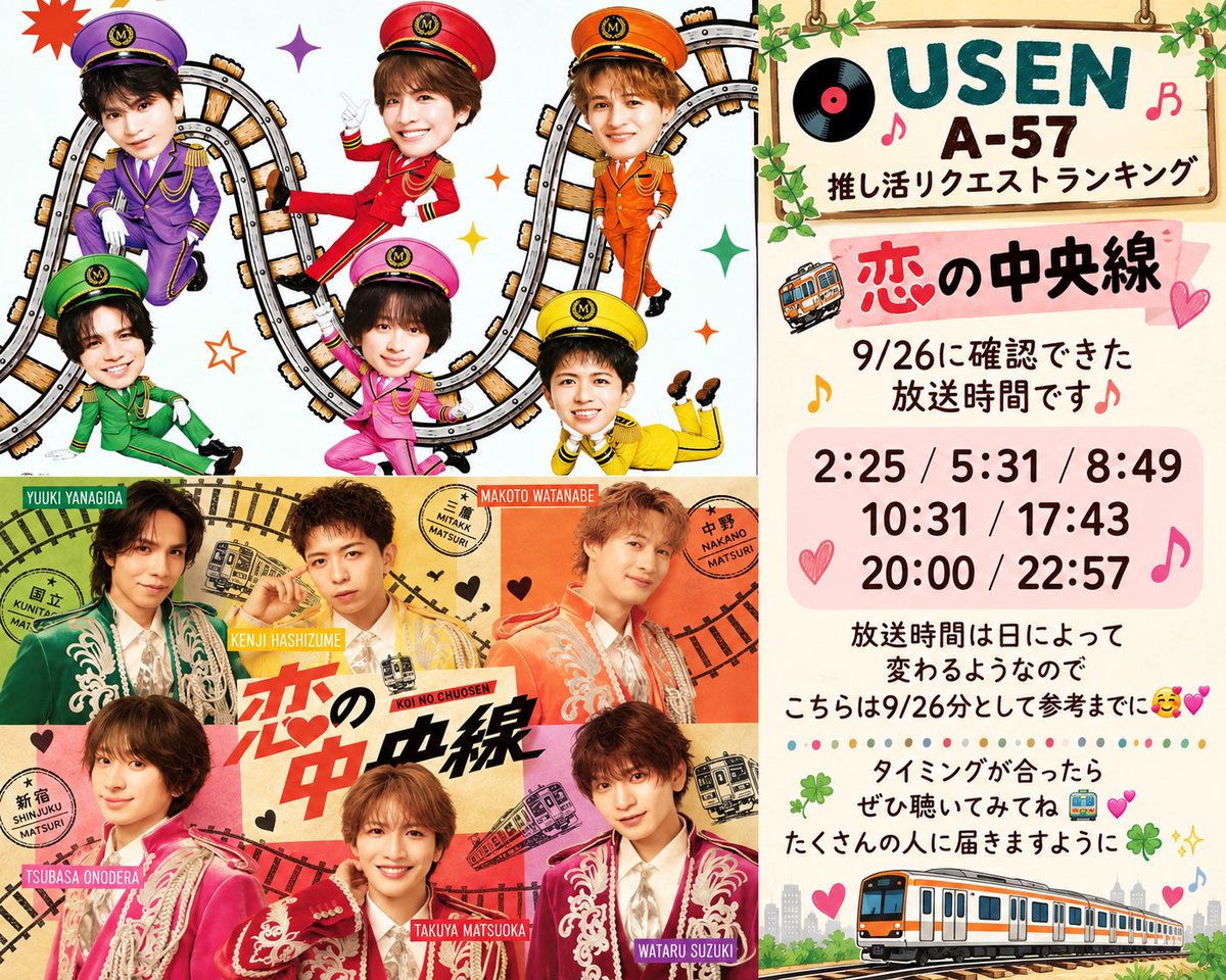 michi_runchan's tweet photo. 📻USEN A-57『恋の中央線』🚃💙✨
 9/26に確認できた放送時間をまとめてみました🥰🎶
 放送時間は日によって変わるようなので、 タイミングが合う時の目安になれば嬉しいです☺️💙✨ 

たくさんの人に届きますように🍀✨ 

#MATSURI #恋の中央線 https://t.co/3aqq1fI1Tm
