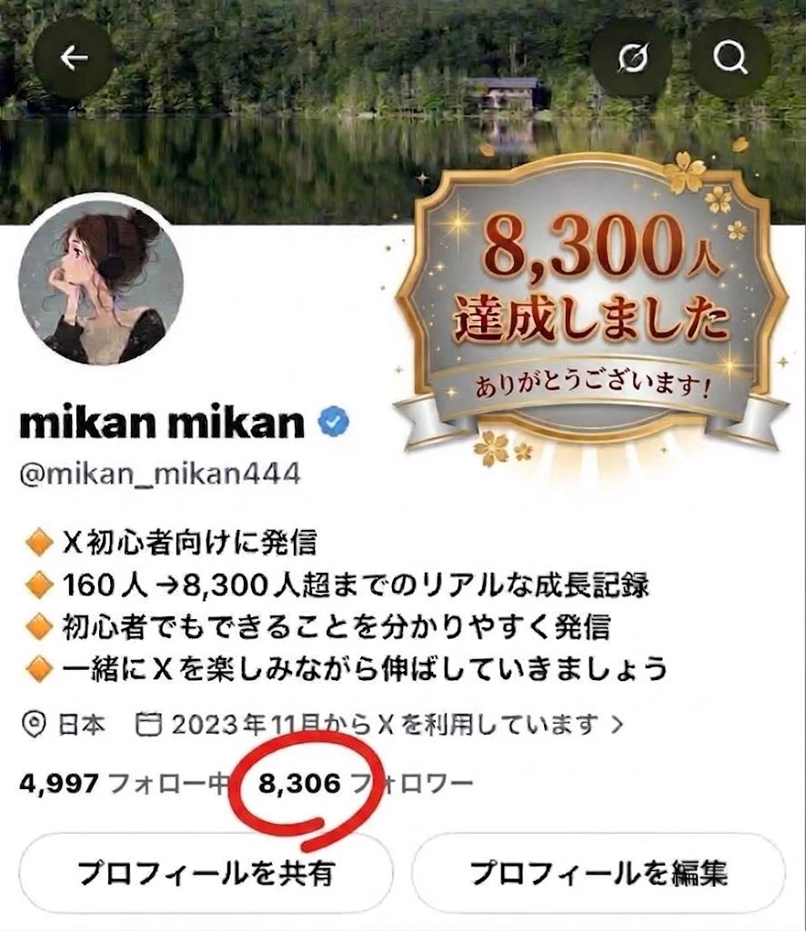 mikan mikan (@mikan_mikan444) / X