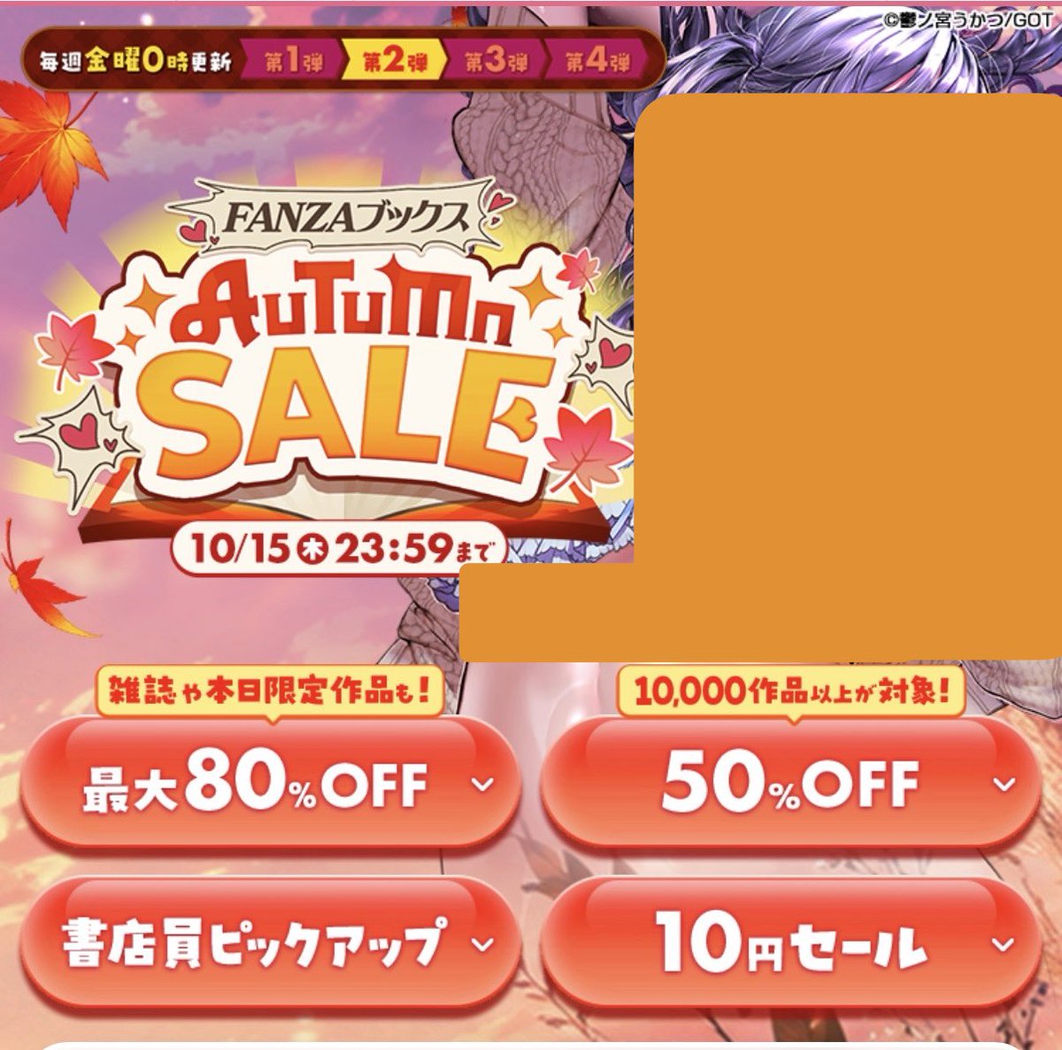 mteeeekk90eo's tweet photo. 【紳士諸君へ朗報】
FANZA秋祭り開催🍂
▪️10円作品もラインナップ🙆‍♀️

会場は↓↓
【https://t.co/GsjfKgA2iq】 https://t.co/pLnC96eQOh