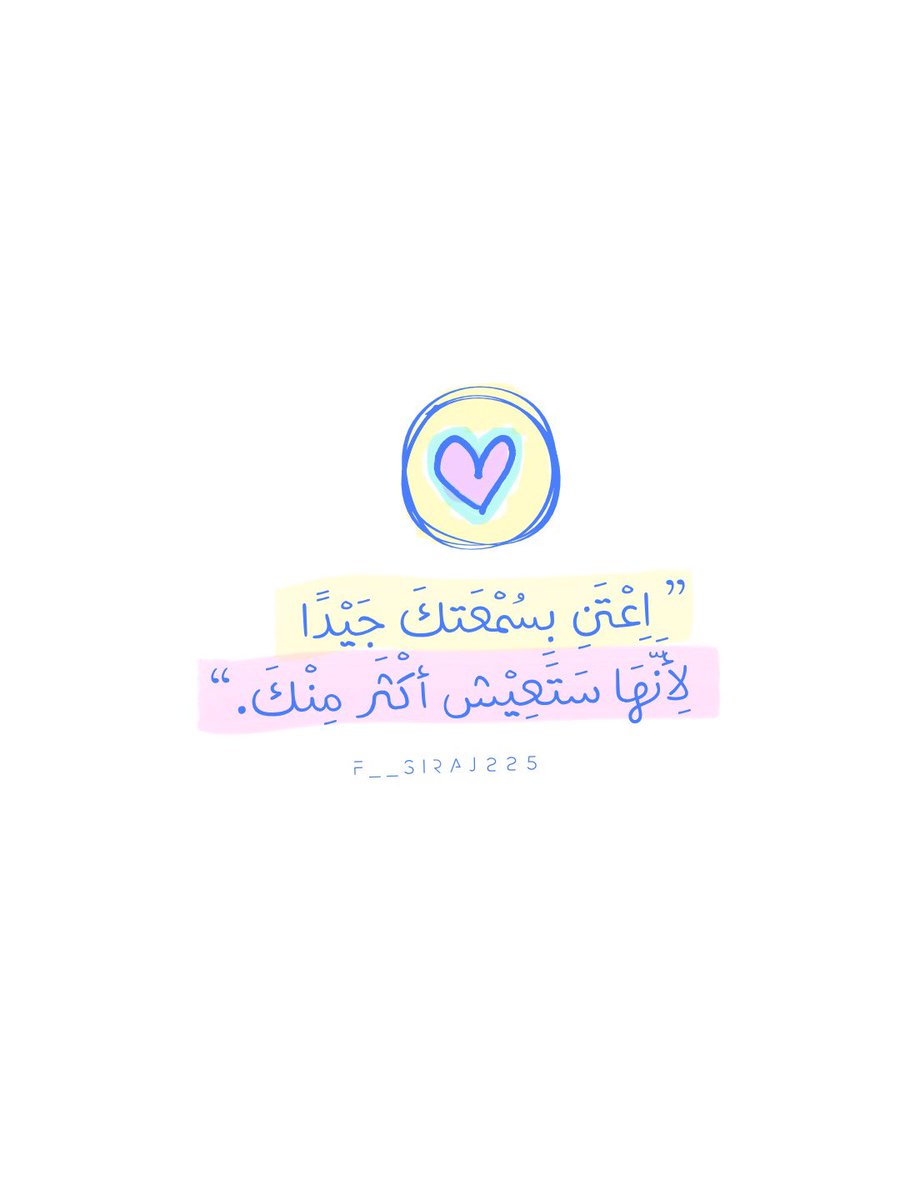 Fsiraj225's tweet photo. 💙🤍🩵💛🩷💚
#تصميمي
#تصاميم
#تصميم
#صور
#آيات
#اقتباس
#اقتباسات
#آية
#مقتبس
#أدعية
#الذكر_المضاعف 
#صباح_الخير
#مساء_الخير
#تسبيح 
#حديث
#كتابات 
#تمبلر 
#انستقرام 
#نصوص 
#عبارات
#يوم_الجمعة 
#ساعه_استجابة
#صلاة_الضحى
#قيام_الليل 
#أذكار
#أذكار_الصباح_والمساء
#وذكر
#استغفار https://t.co/YSnGeViVRI