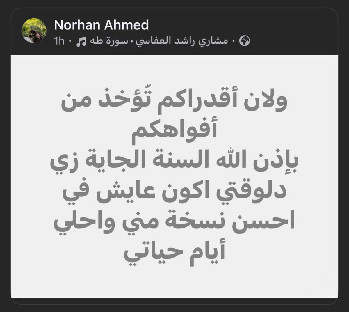 Abeedoos's tweet photo. رَبِّ إِنِّي لِمَا أَنزَلْتَ إِلَيَّ مِنْ خَيْرٍ فَقِيرٌ https://t.co/dKMAr2unwX