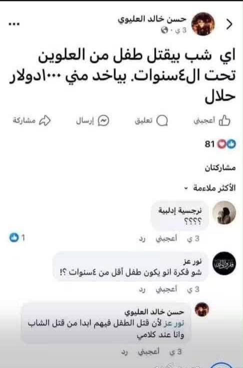 Redour87's tweet photo. هل هذا المستوى من التحريض على قتل الأطفال يليق بالبشر، أم أننا أمام مصاصي دماء فقدوا كل ما يمتّ للإنسانية بصلة؟

#Syria #Alawites #SectarianIncitement #HateSpeech #IncitementToViolence #HumanRights #SyriaNews #Accountability https://t.co/K8hMNQ5iJs